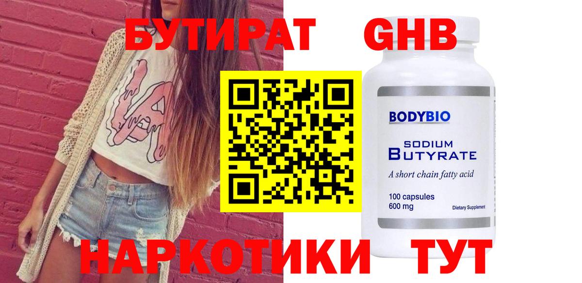 Владикавказ  Бутират оксибутират  Бутират  Вход с VPN 