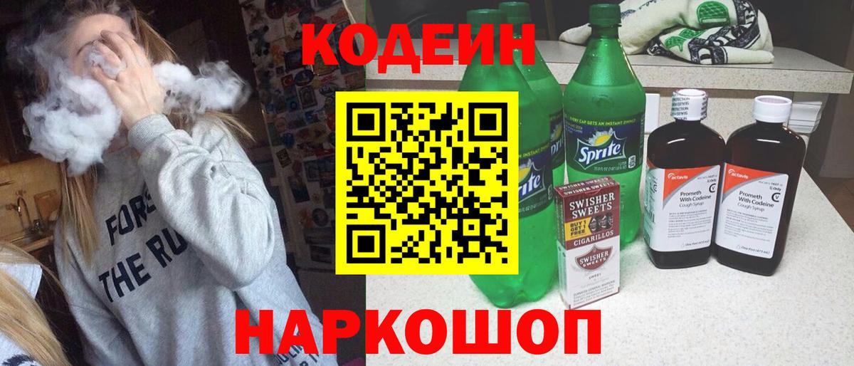 Codein напиток Lean (лин)  где найти наркотики  Владикавказ  Вход с VPN 
