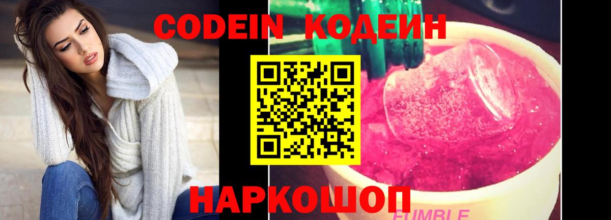 Codein напиток Lean (лин) Владикавказ