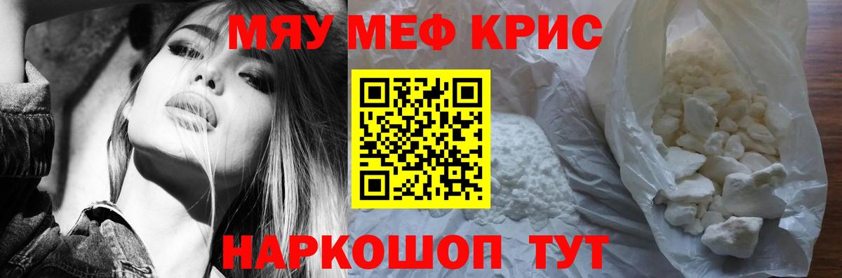 Меф мяу мяу мука Владикавказ